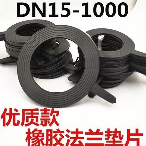 法兰橡胶垫片